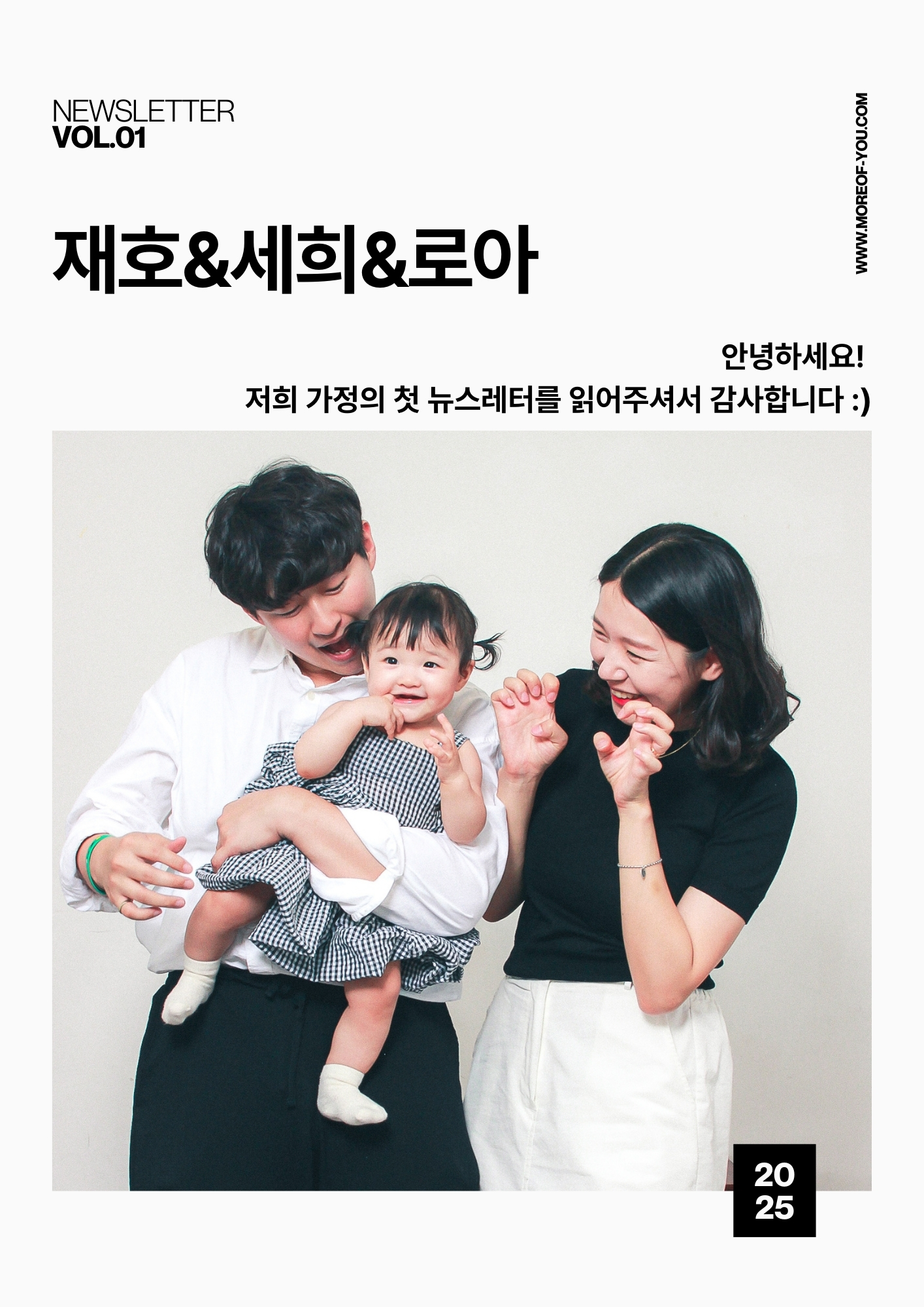 재호 & 세희 & 로아 뉴스레터 vol.01