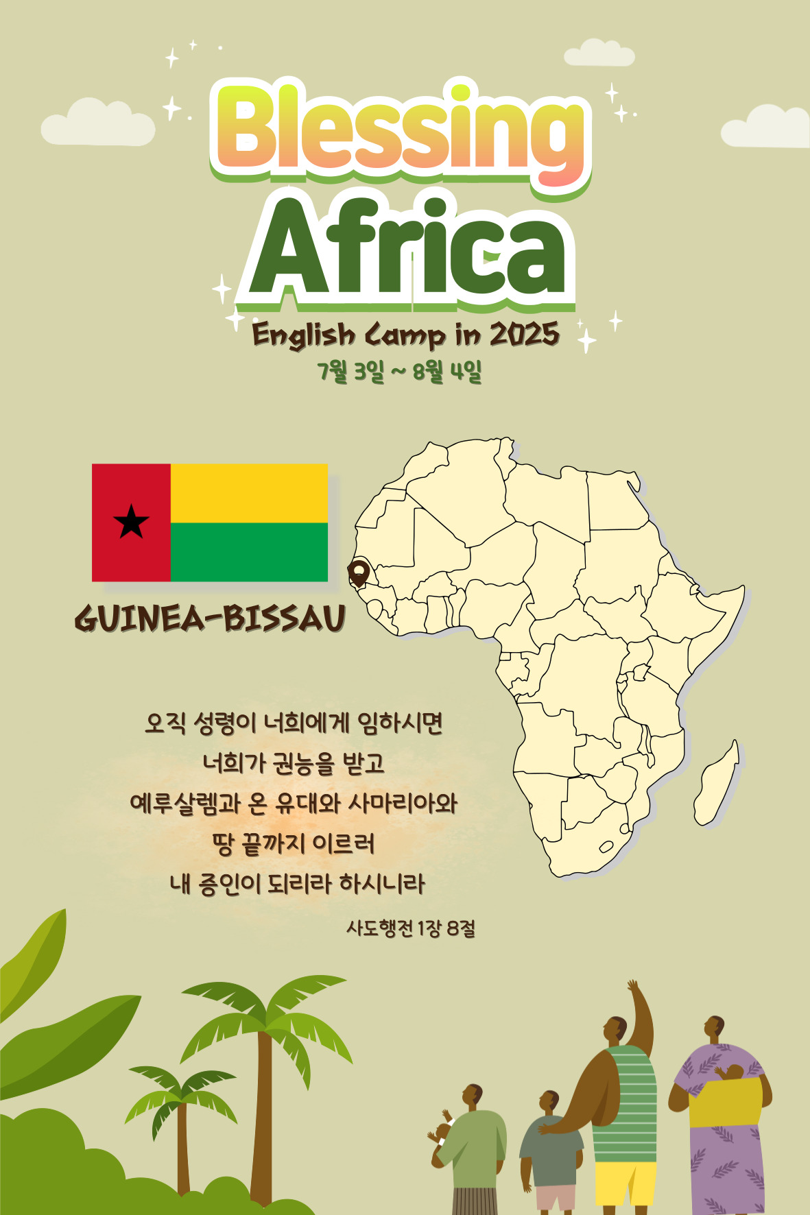 2025 영어캠프 기도카드